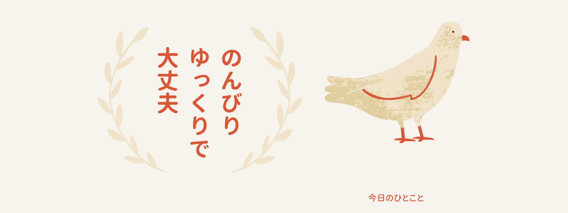 ほっこりタイム